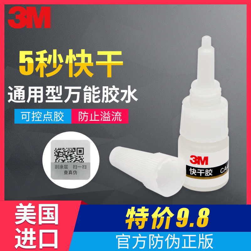家庭快速维修好帮手-3M快干胶实战分享