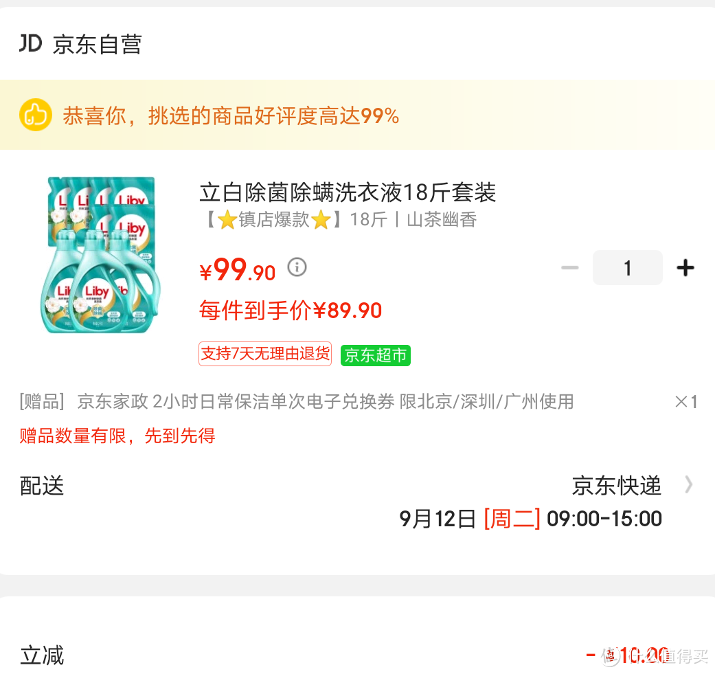 立白洗衣液小车，89.9元到手18斤，送京东家政服务两小时
