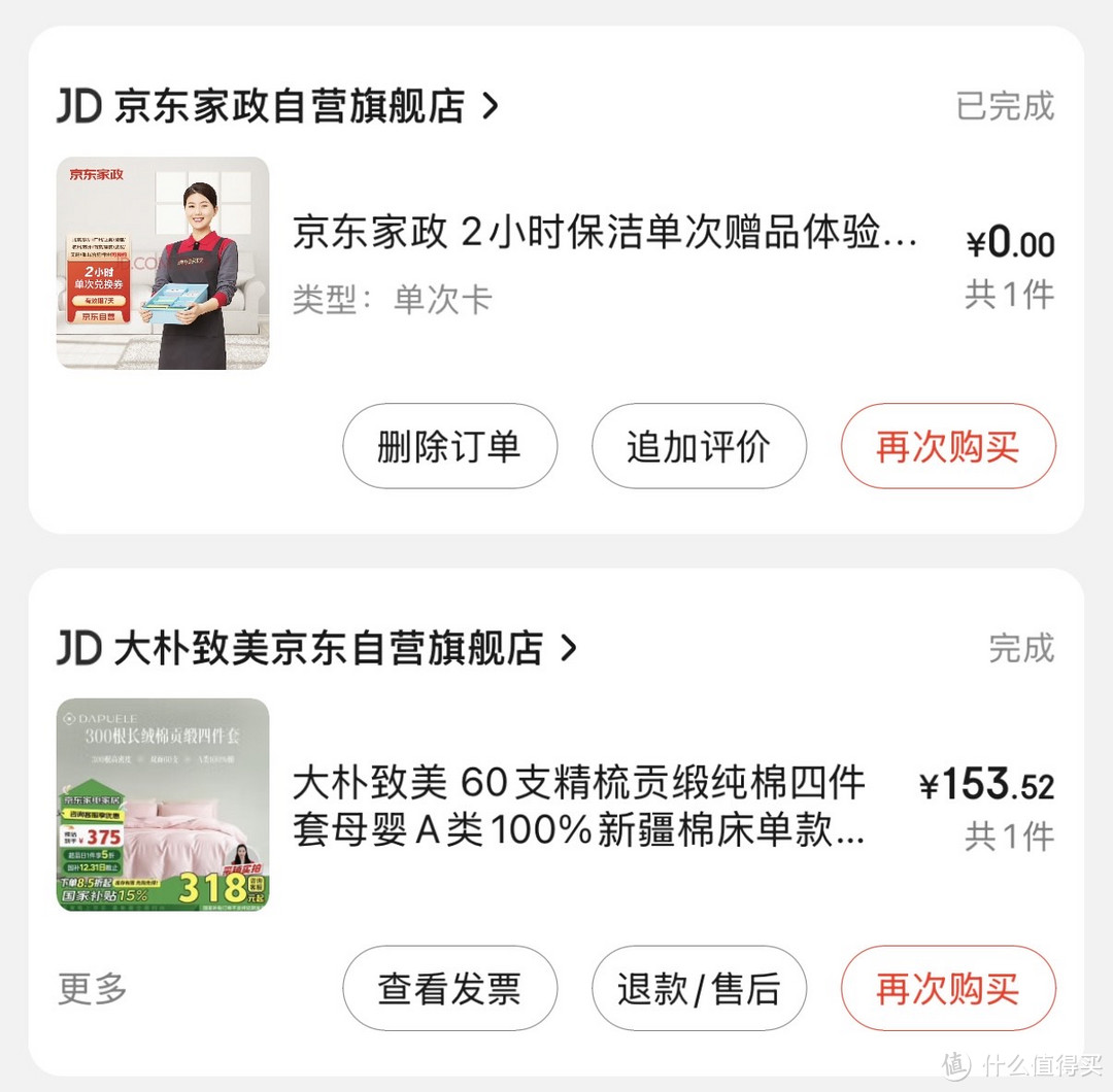 自己保洁，不如京东家政上门保洁