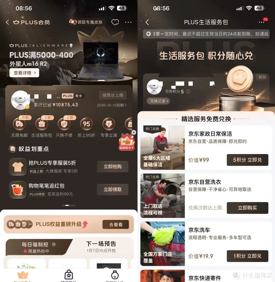 快快快!京东plus全面升级!抓紧兑换!