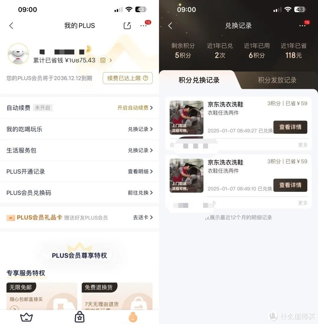 快快快!京东plus全面升级!抓紧兑换!